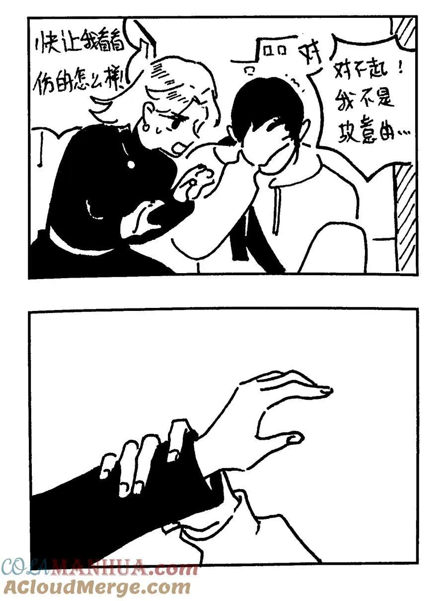 番外 【林中惊鸿】 第5页
