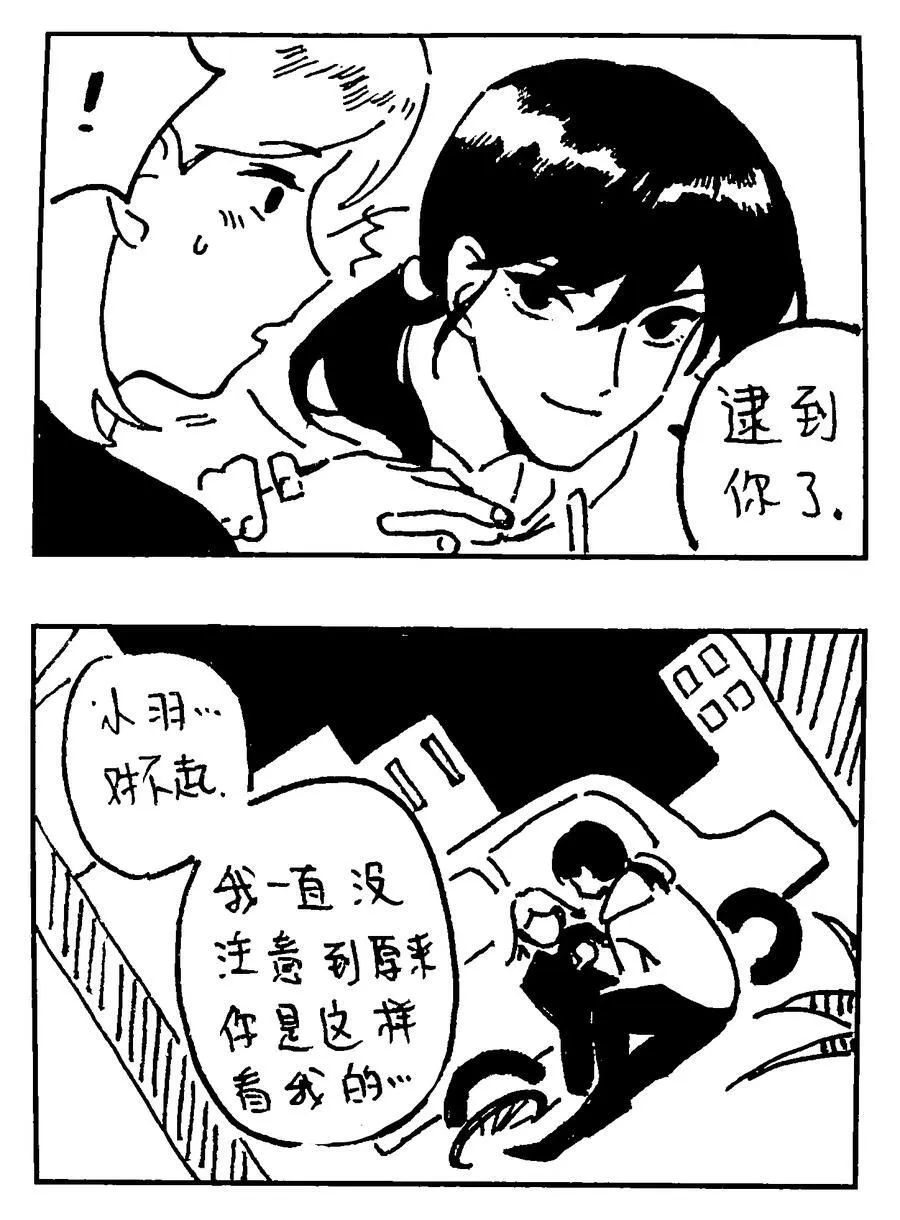 番外 【林中惊鸿】 第6页