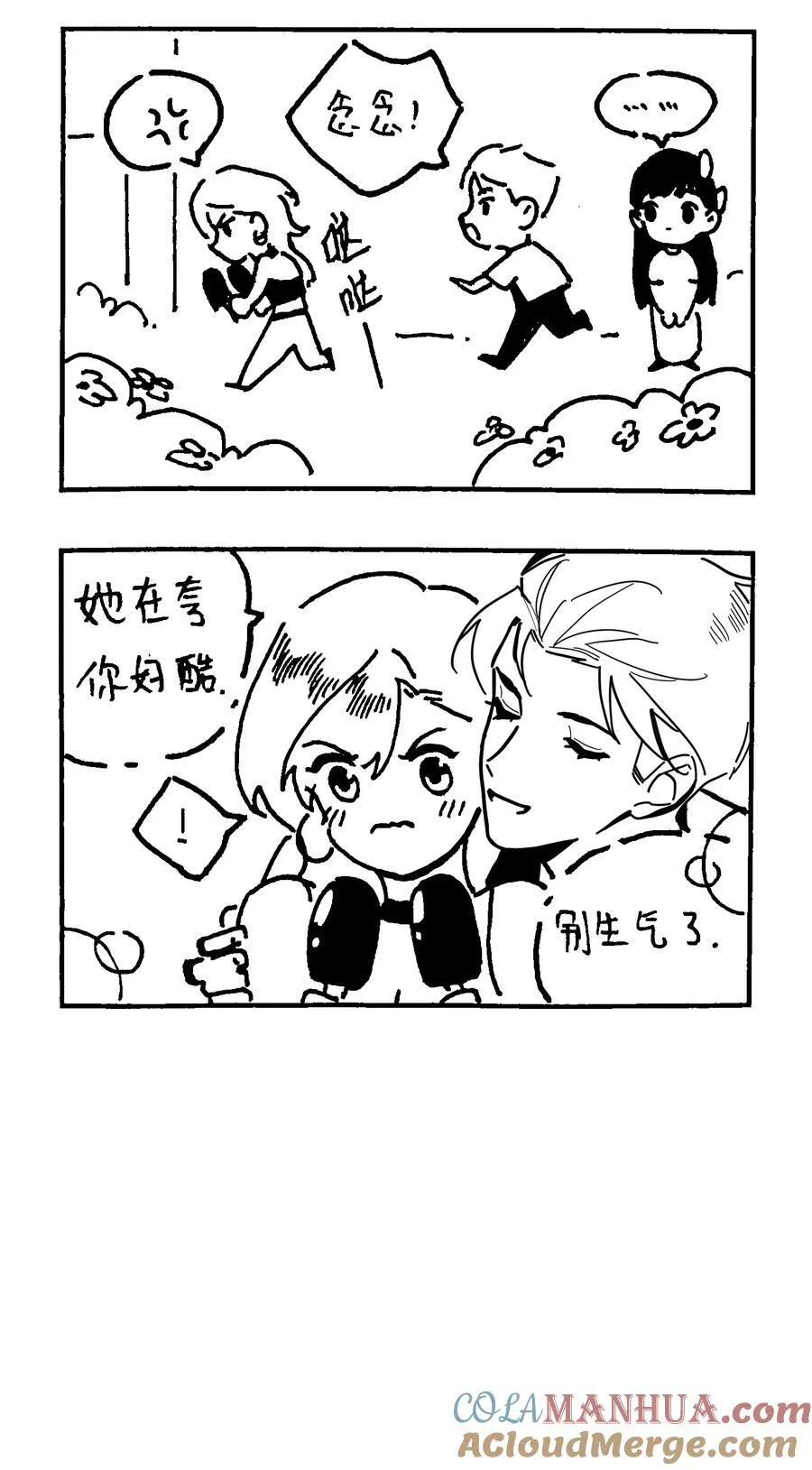 番外 【云端之念】 第7页