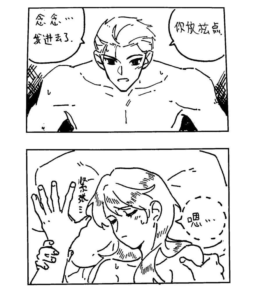 番外 【云端之念】 第14页