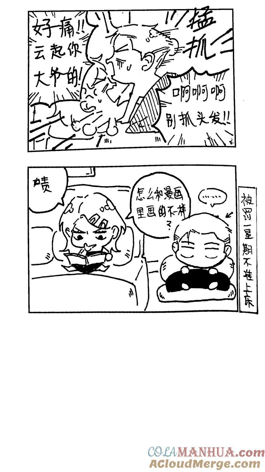 番外 【云端之念】 第15页