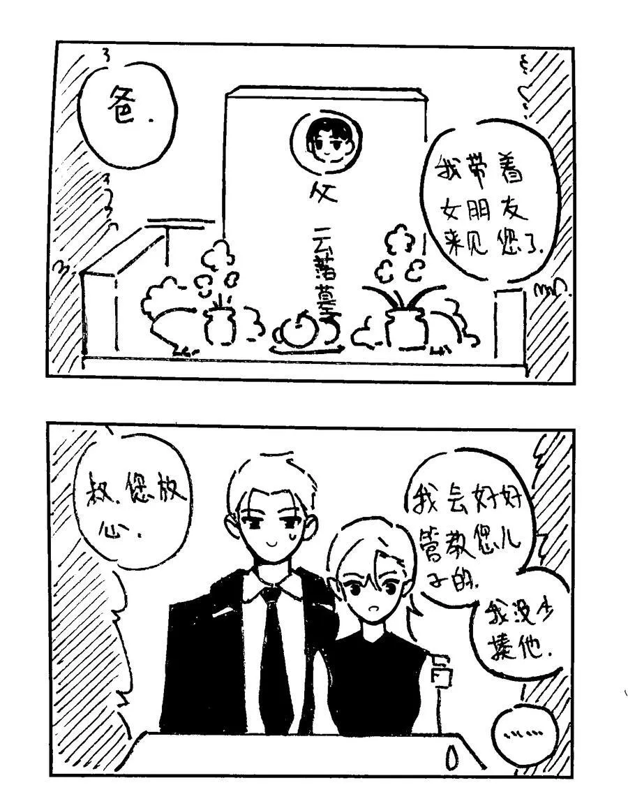 番外 【云端之念】 第16页