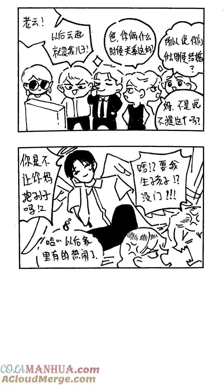 番外 【云端之念】 第17页