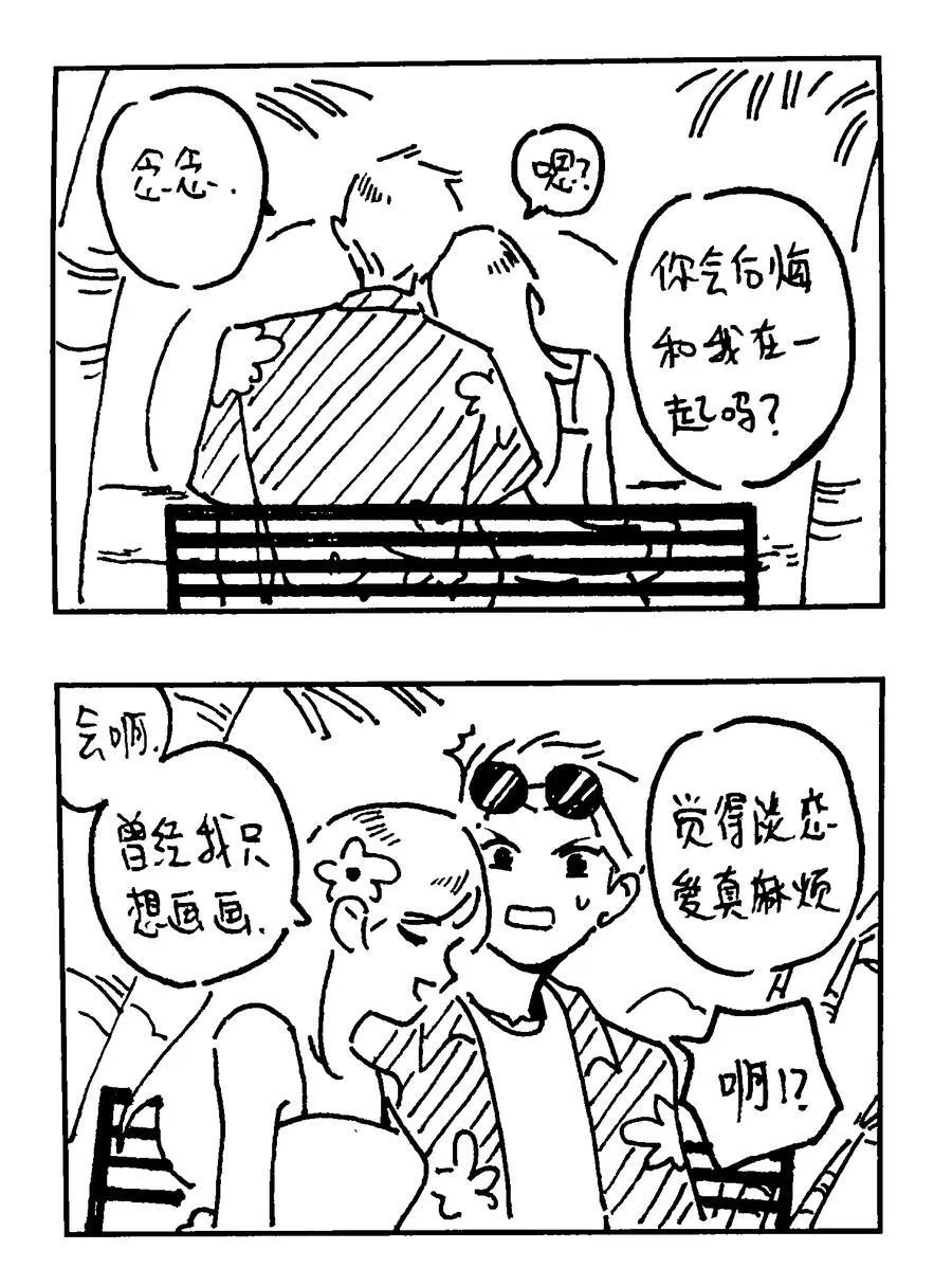 番外 【云端之念】 第20页