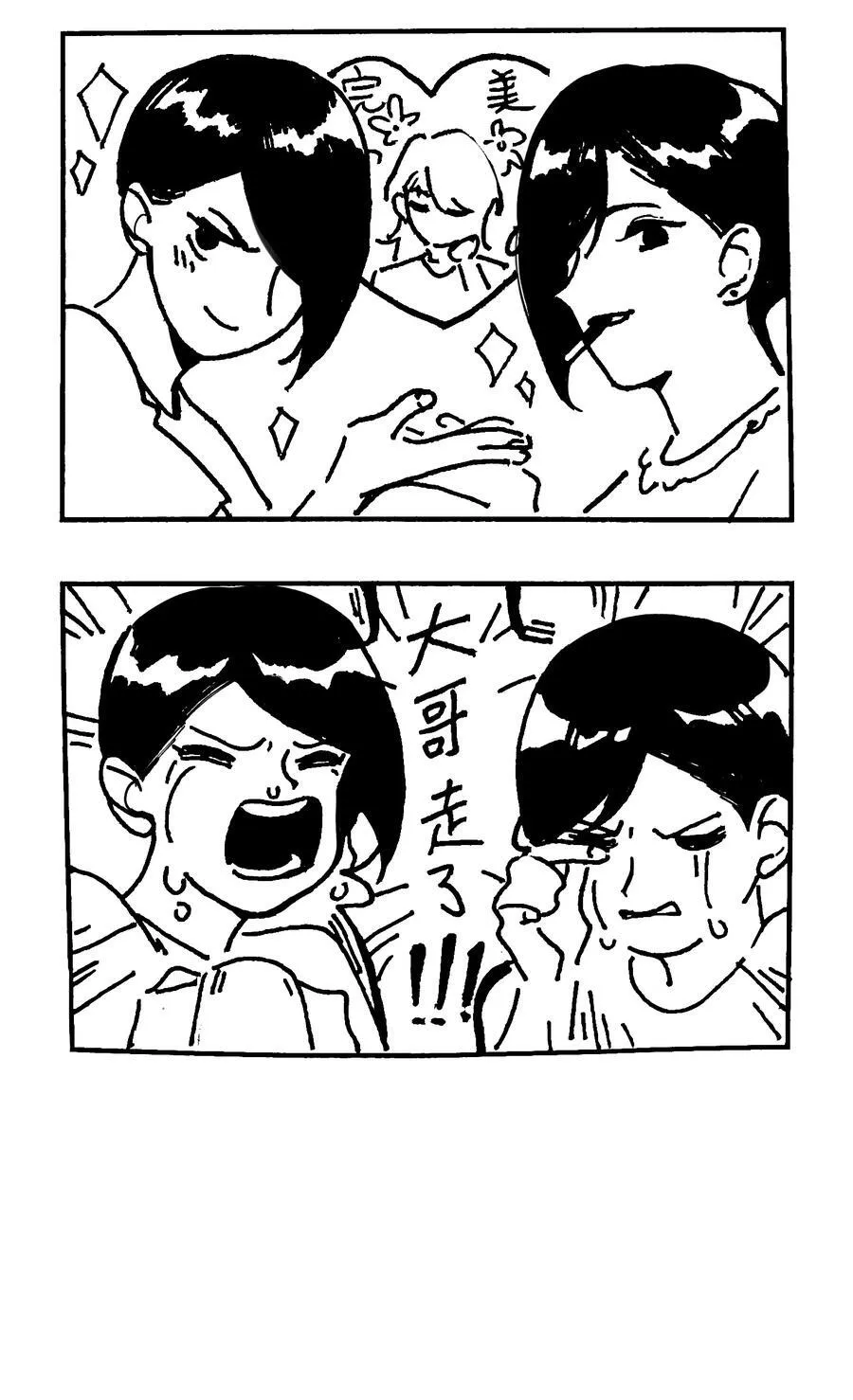番外 【角色成长一览】 第18页