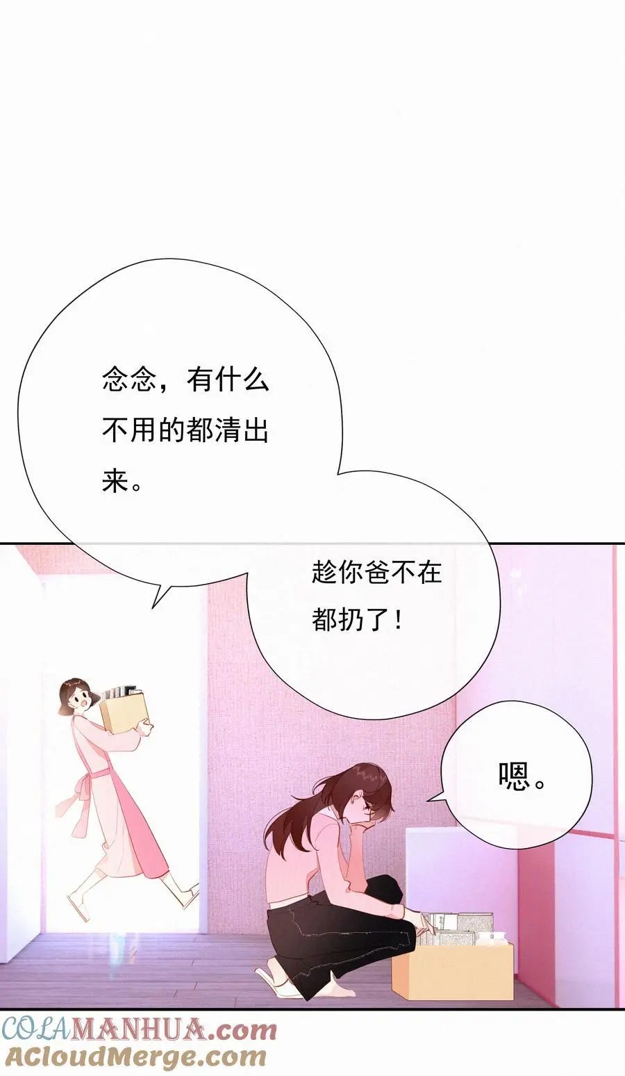 068 世间之人 皆不如你 第7页