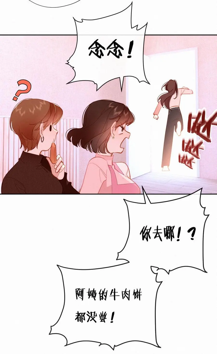 068 世间之人 皆不如你 第18页