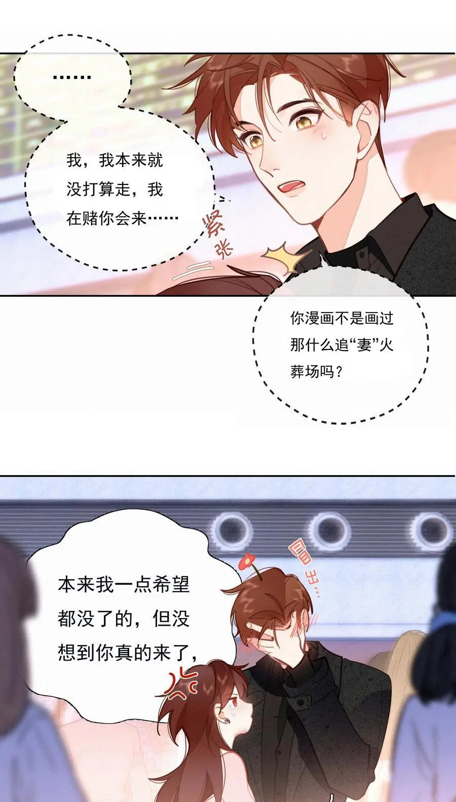 068 世间之人 皆不如你 第50页