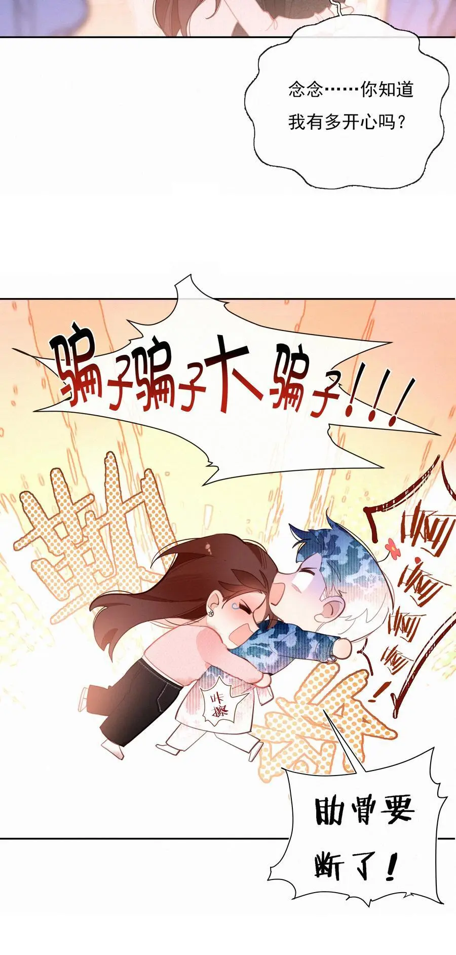 068 世间之人 皆不如你 第51页