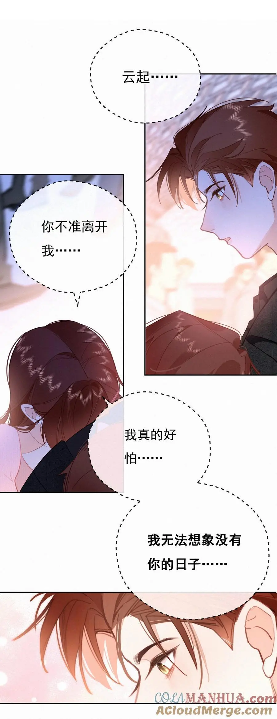 068 世间之人 皆不如你 第52页