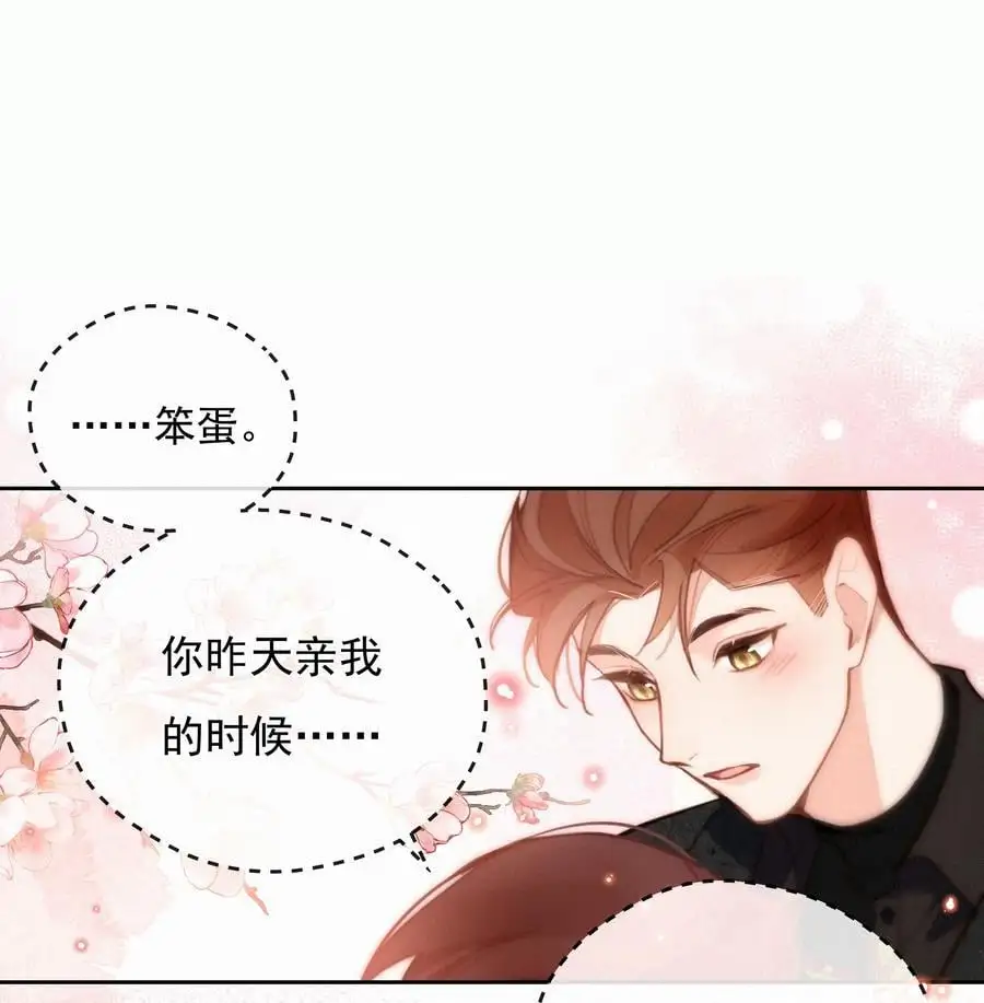 068 世间之人 皆不如你 第56页