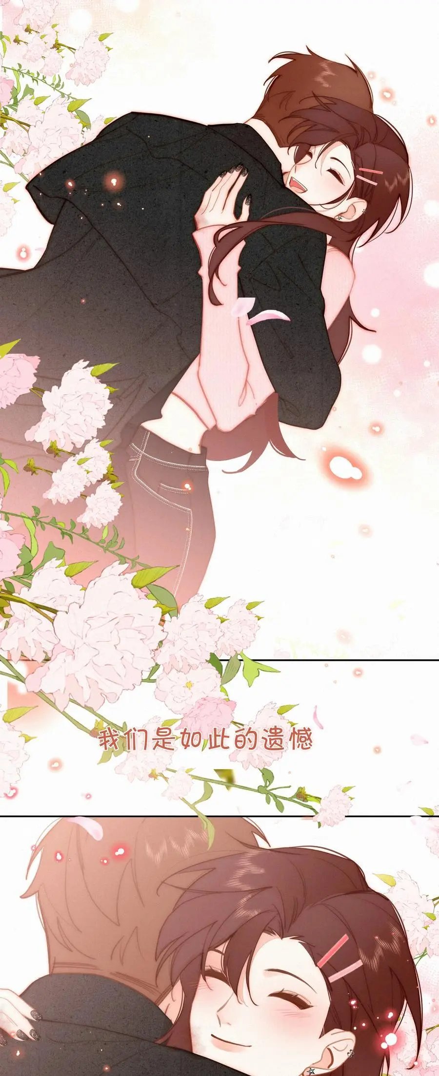 068 世间之人 皆不如你 第68页