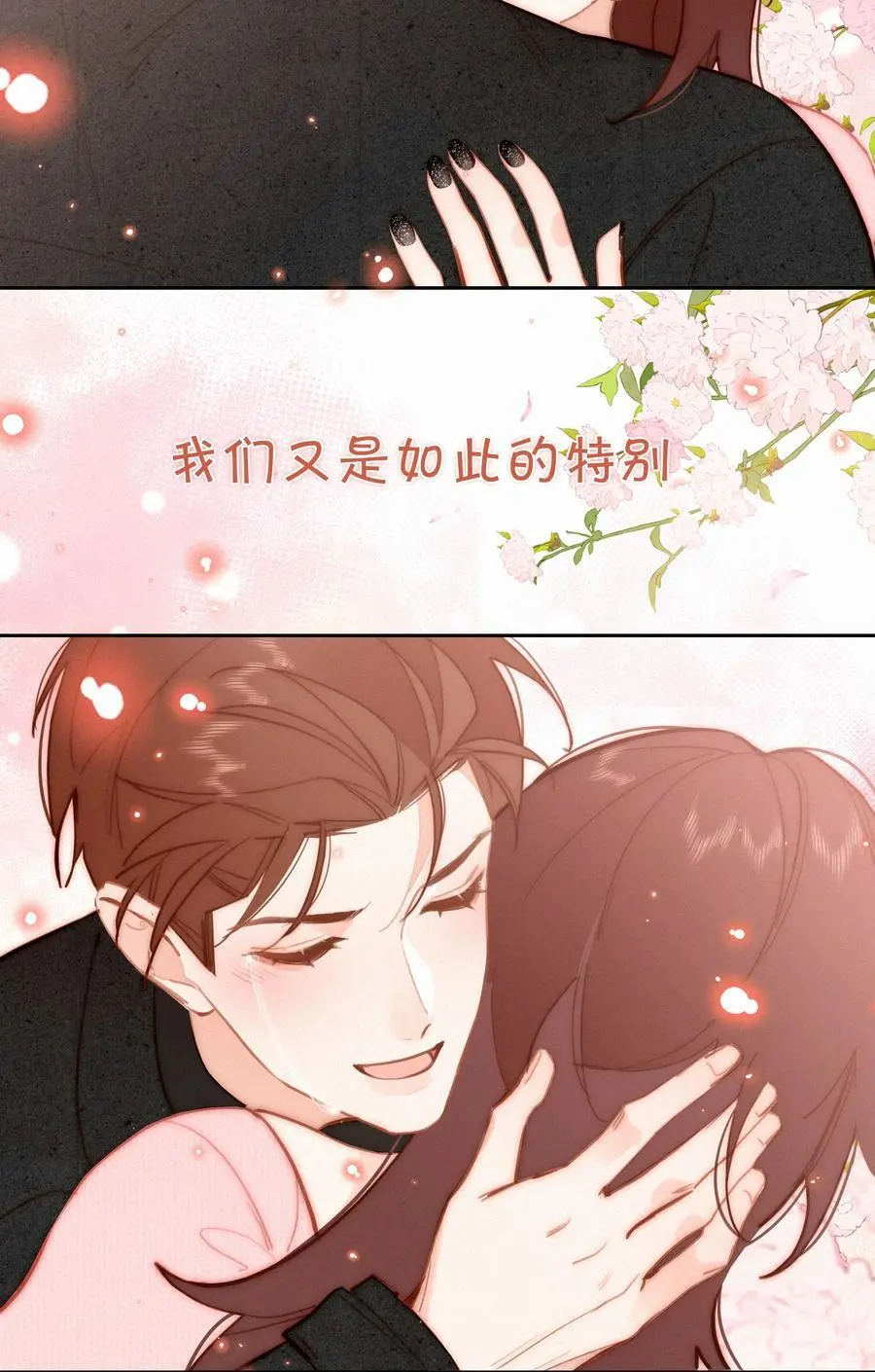 068 世间之人 皆不如你 第69页