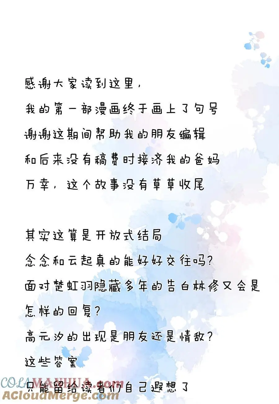 068 世间之人 皆不如你 第73页
