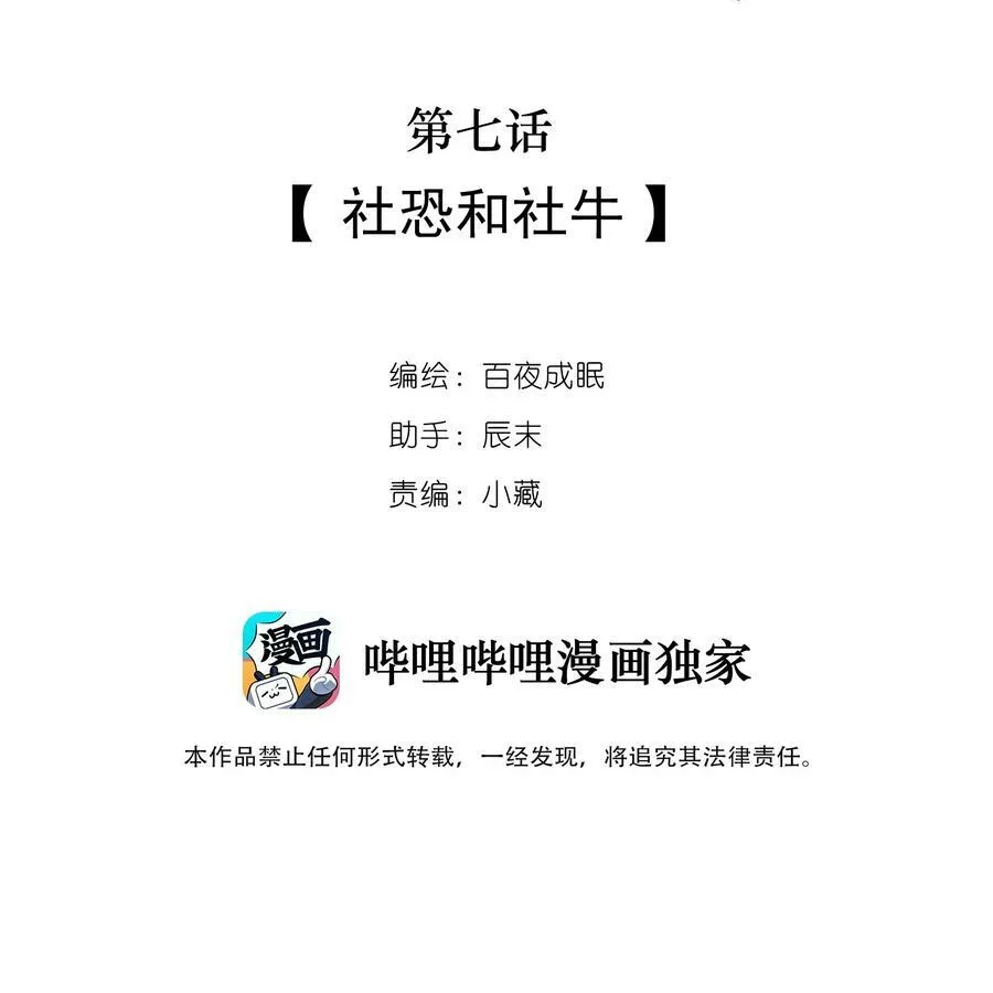 007 社恐和社牛 第2页