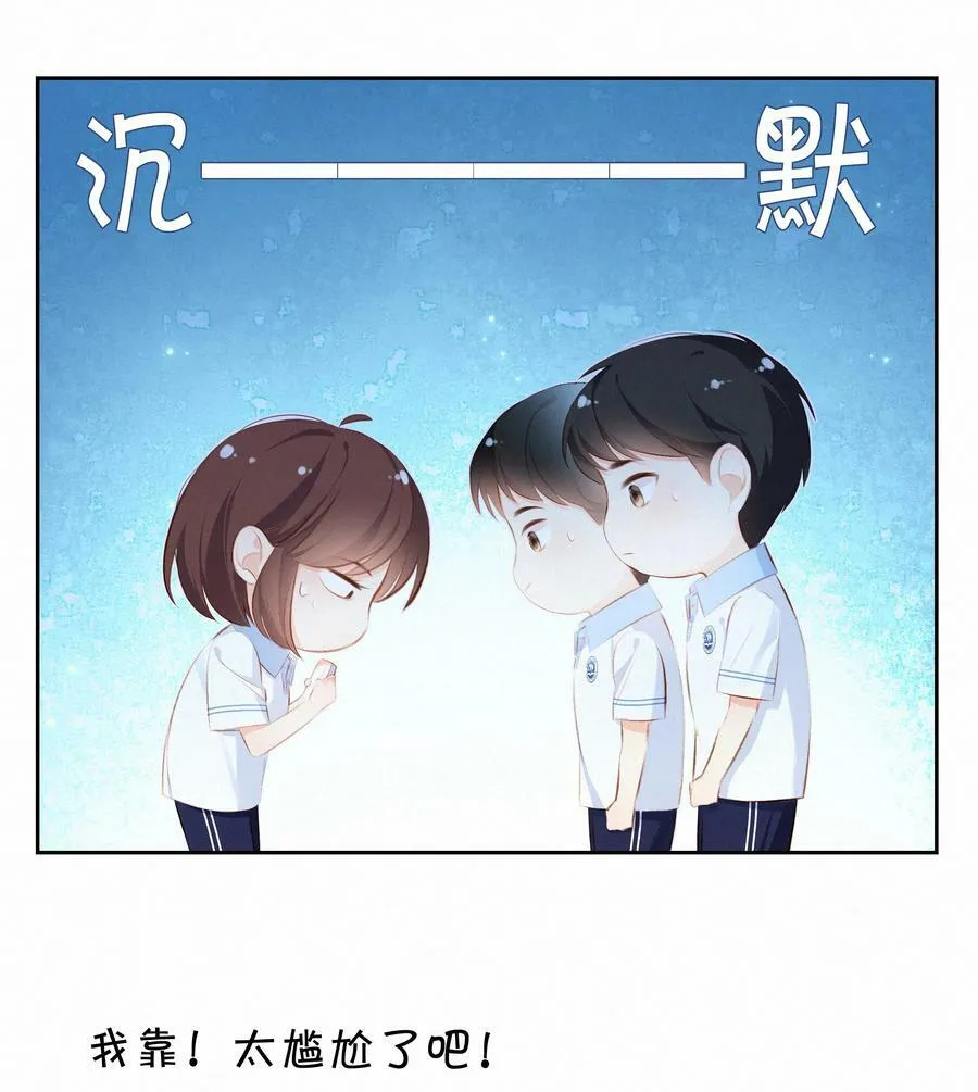 007 社恐和社牛 第14页