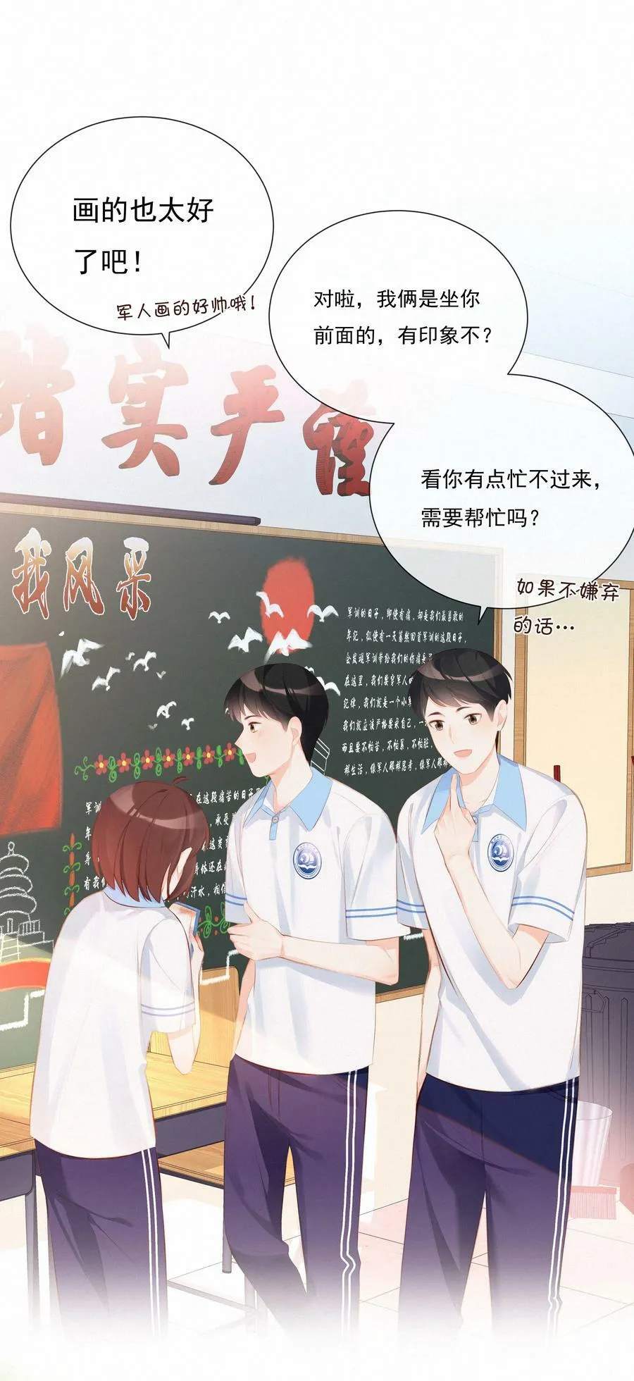 007 社恐和社牛 第18页