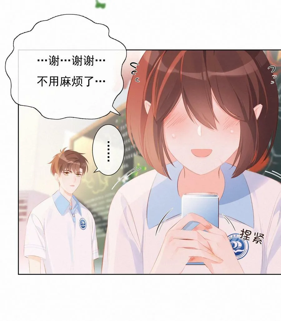 007 社恐和社牛 第20页