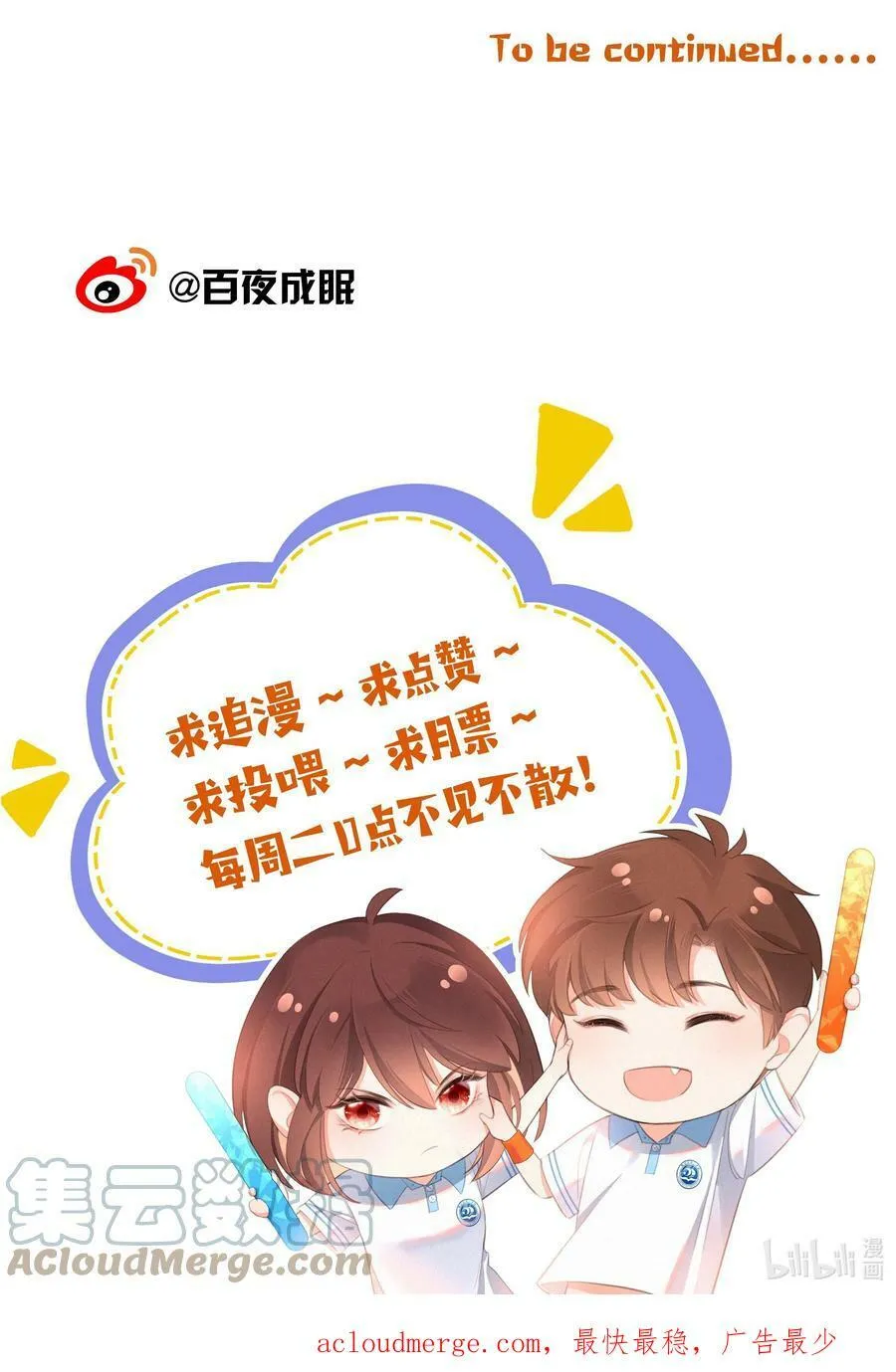 007 社恐和社牛 第23页