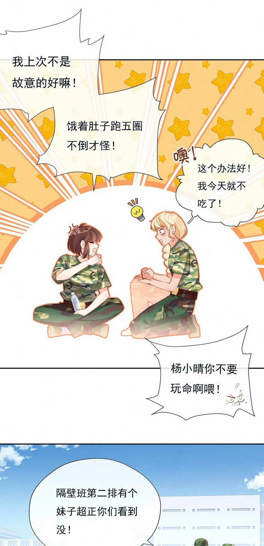 022 女孩为何要被定义 第4页