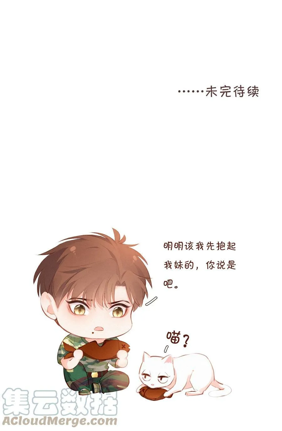 013 少女漫的正确打开方式 第9页