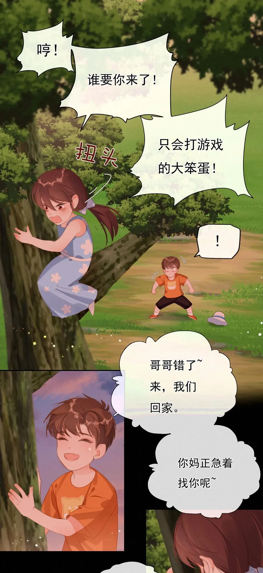 033 兄妹限定 第2页