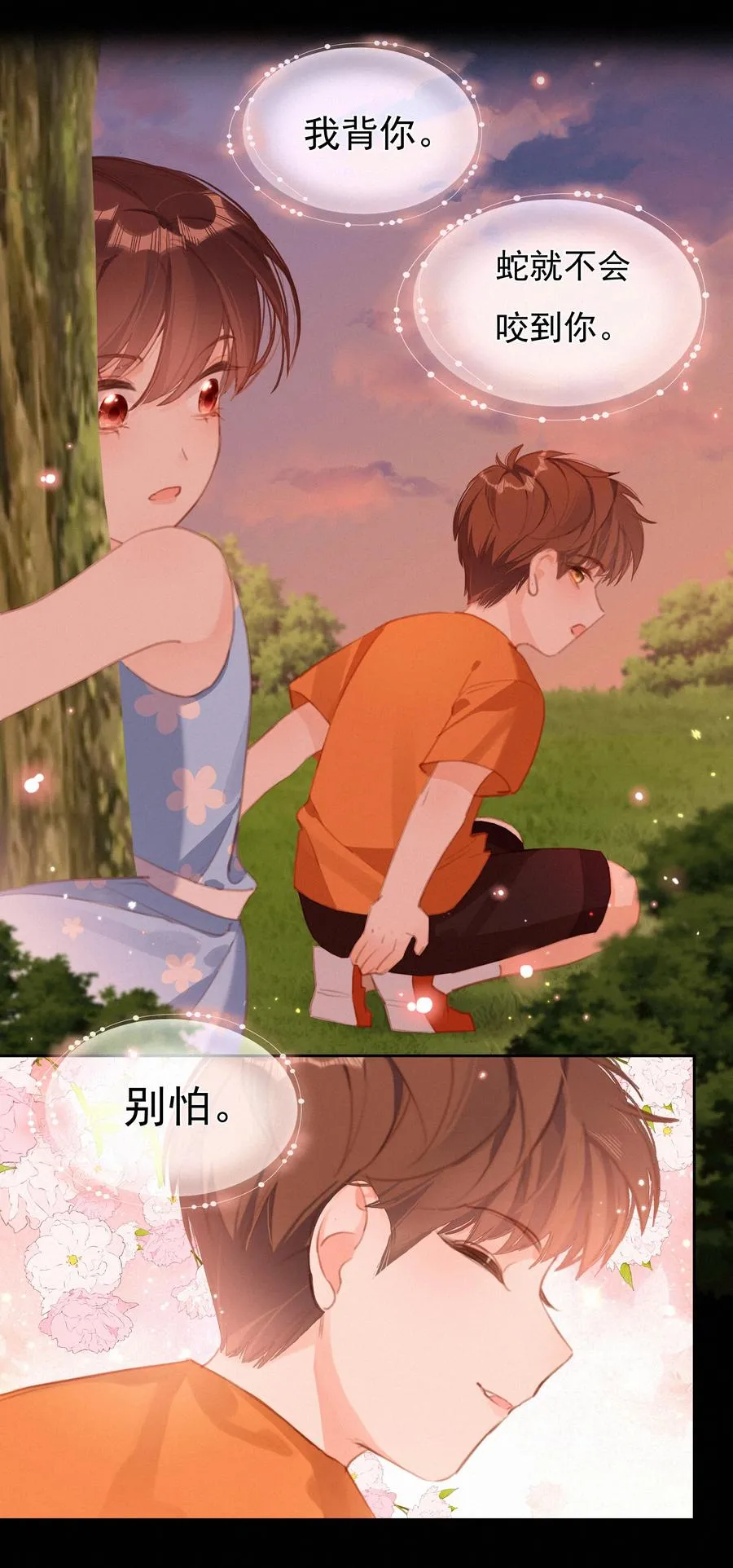 033 兄妹限定 第6页