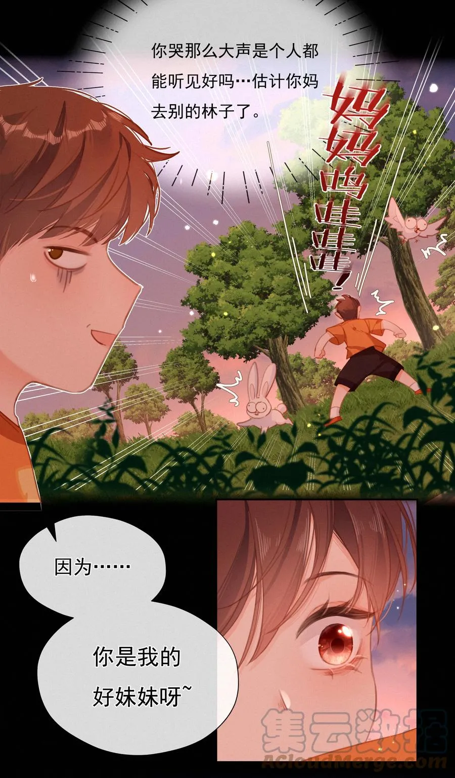 033 兄妹限定 第9页