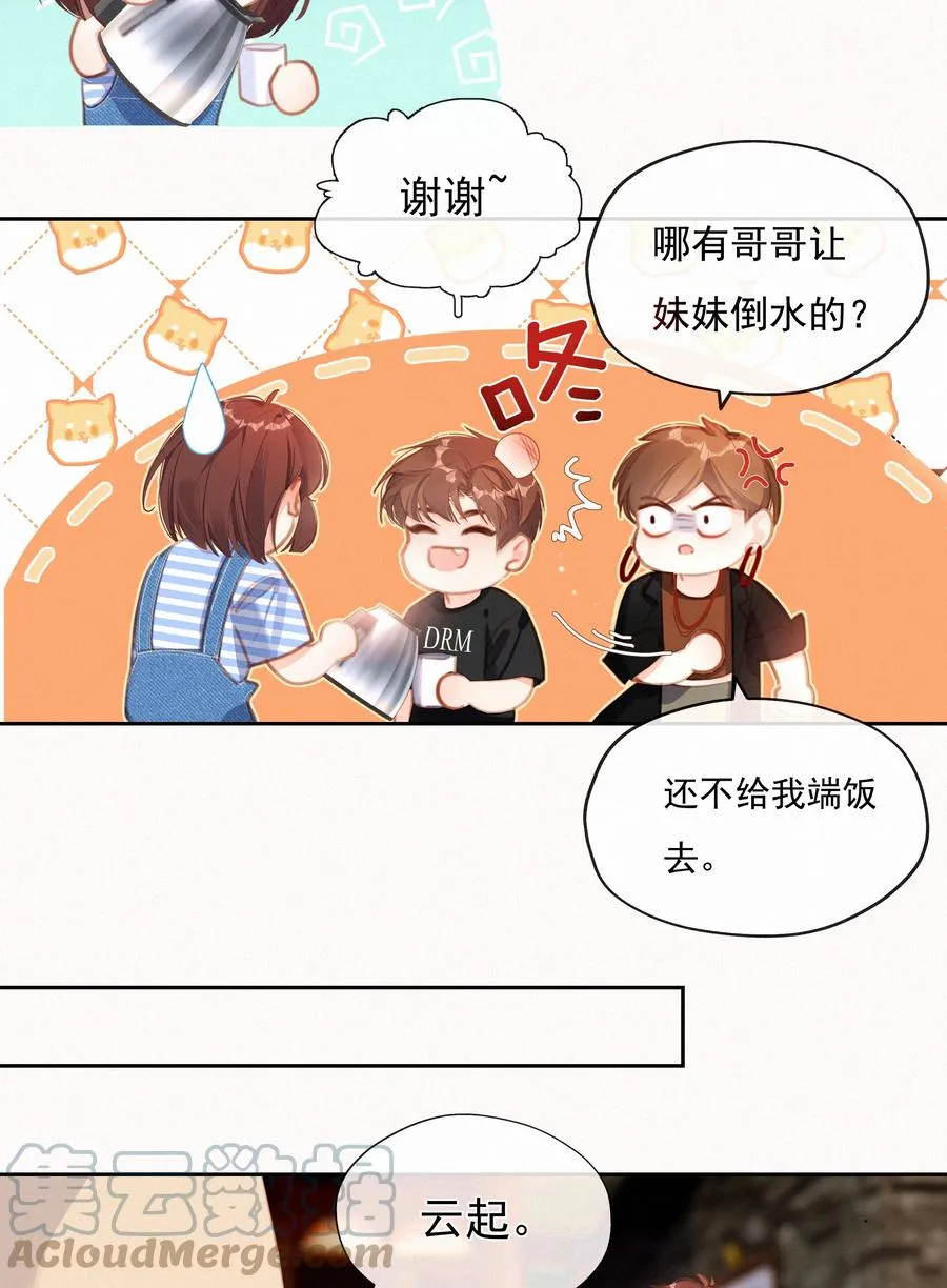 033 兄妹限定 第23页