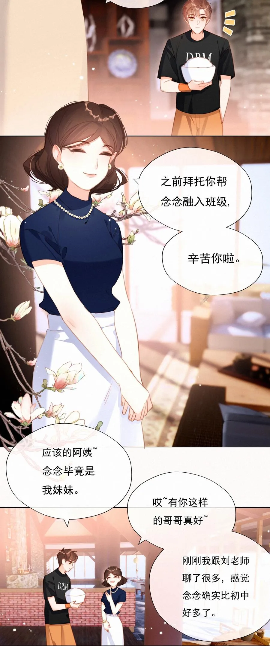 033 兄妹限定 第24页