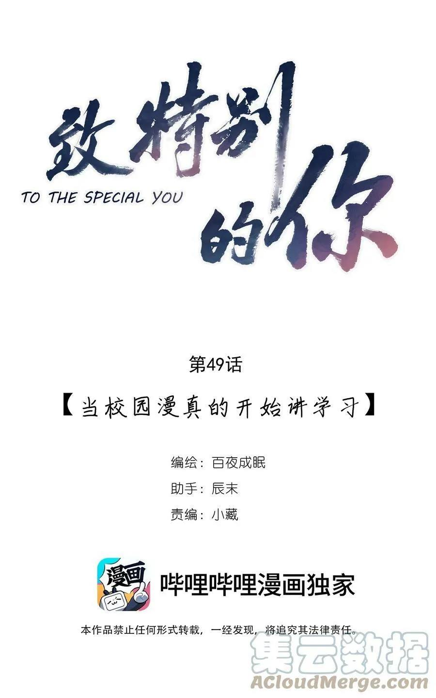 049 当校园漫真的开始讲学习 第4页