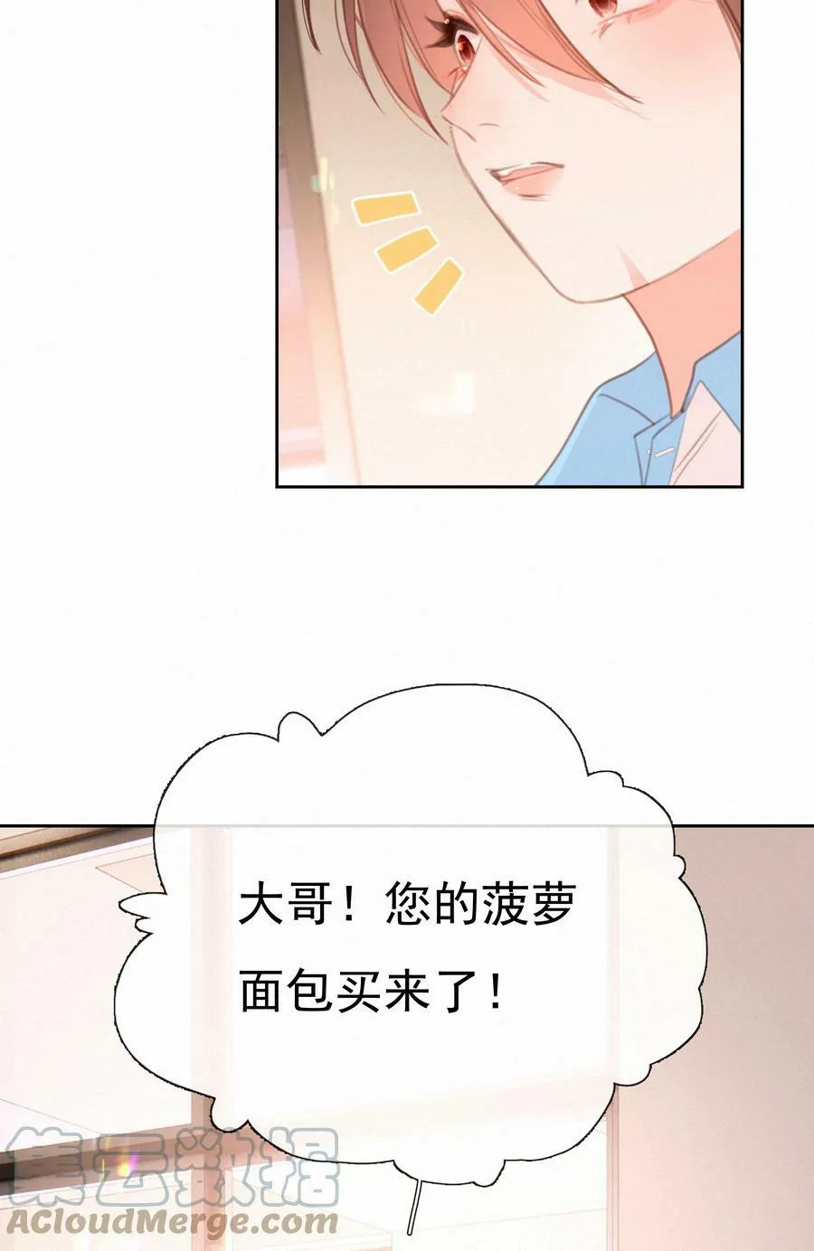 049 当校园漫真的开始讲学习 第7页