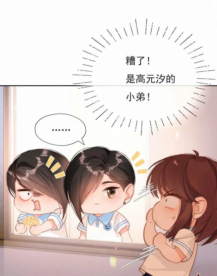 049 当校园漫真的开始讲学习 第9页
