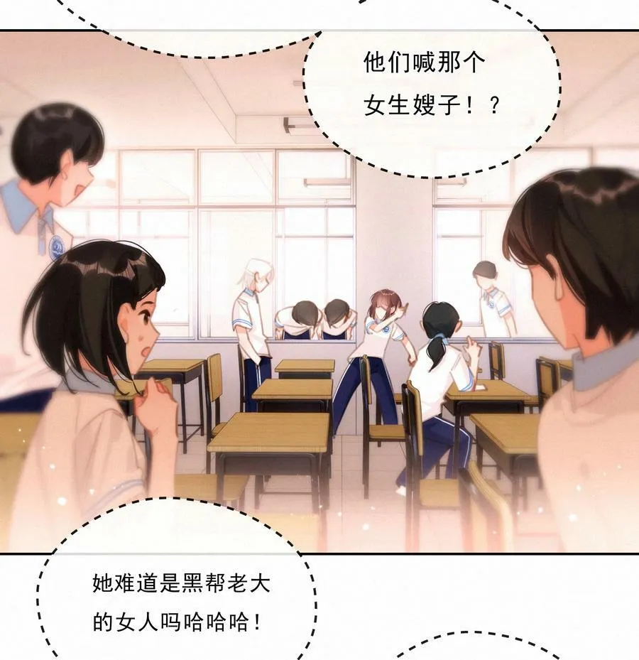049 当校园漫真的开始讲学习 第14页