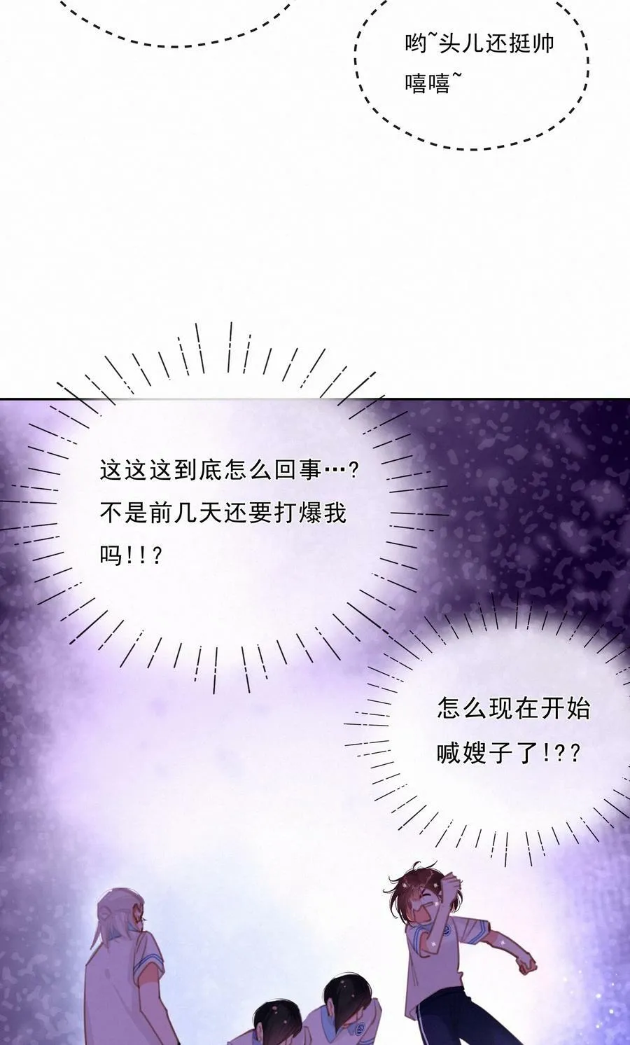 049 当校园漫真的开始讲学习 第15页