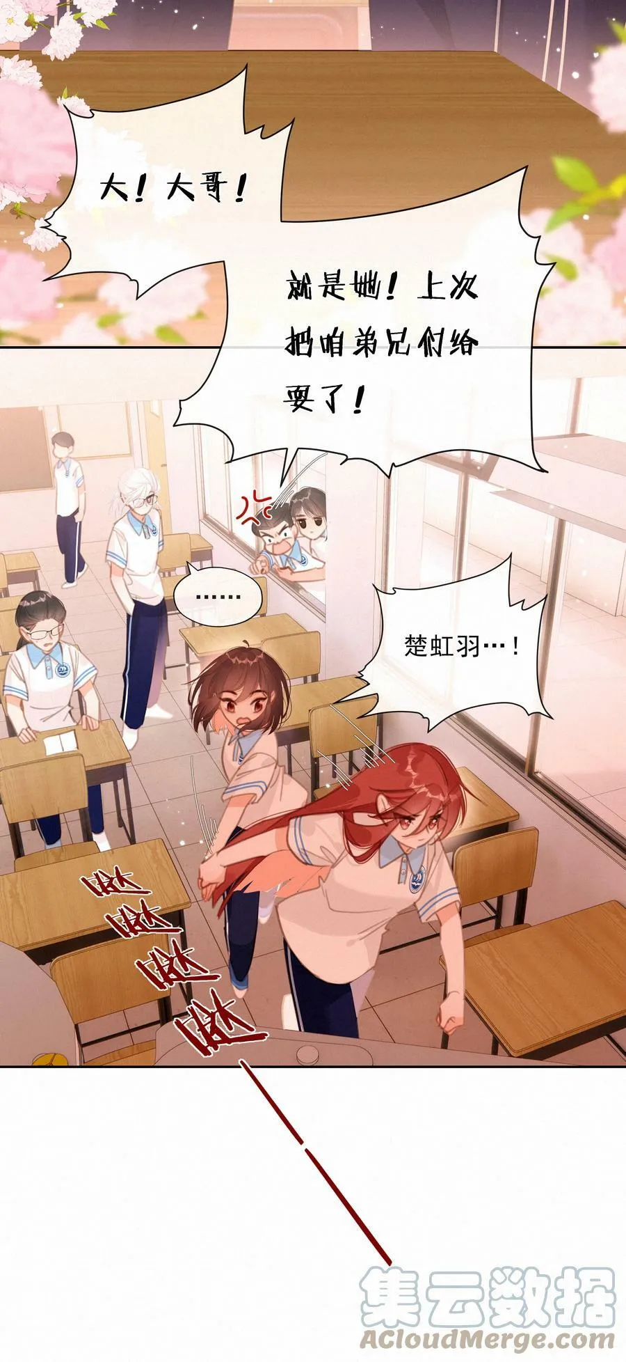 049 当校园漫真的开始讲学习 第19页