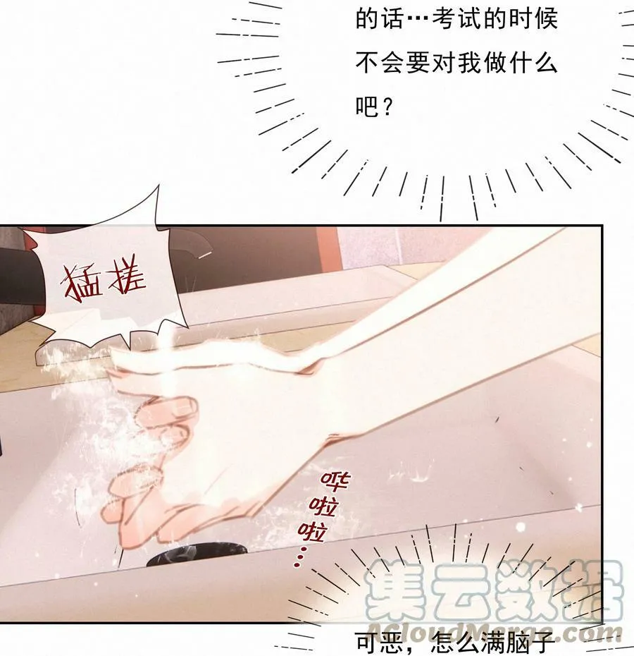 049 当校园漫真的开始讲学习 第22页