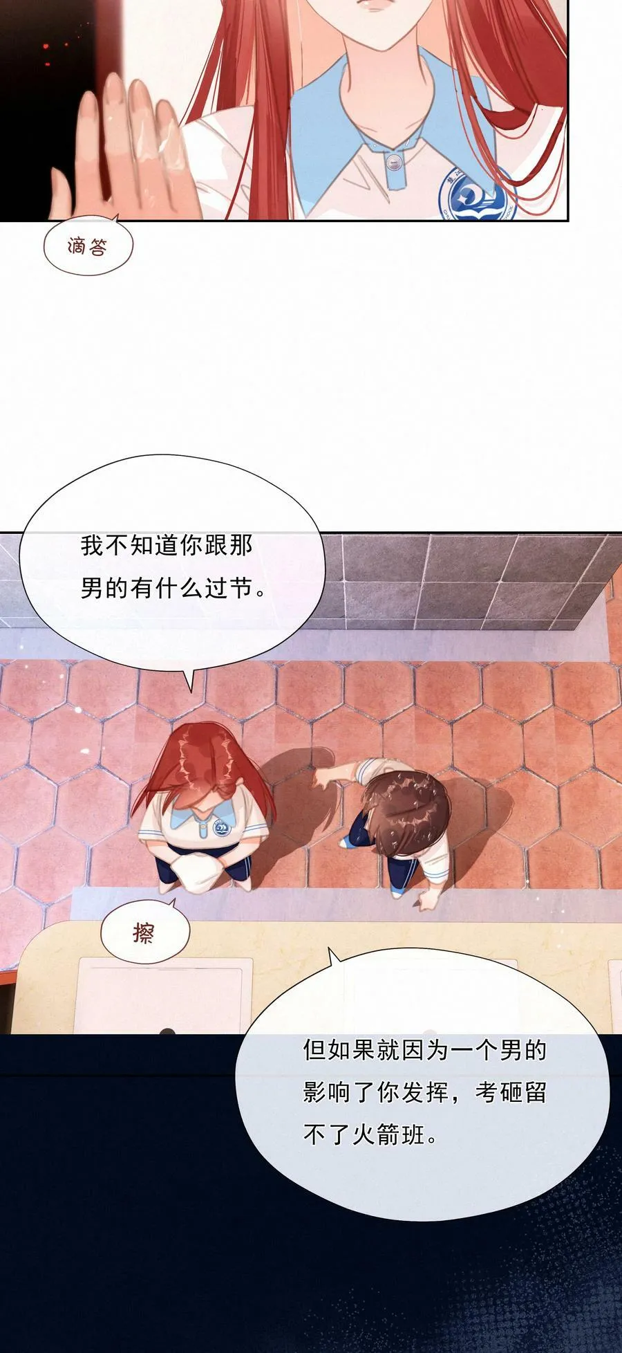 049 当校园漫真的开始讲学习 第27页