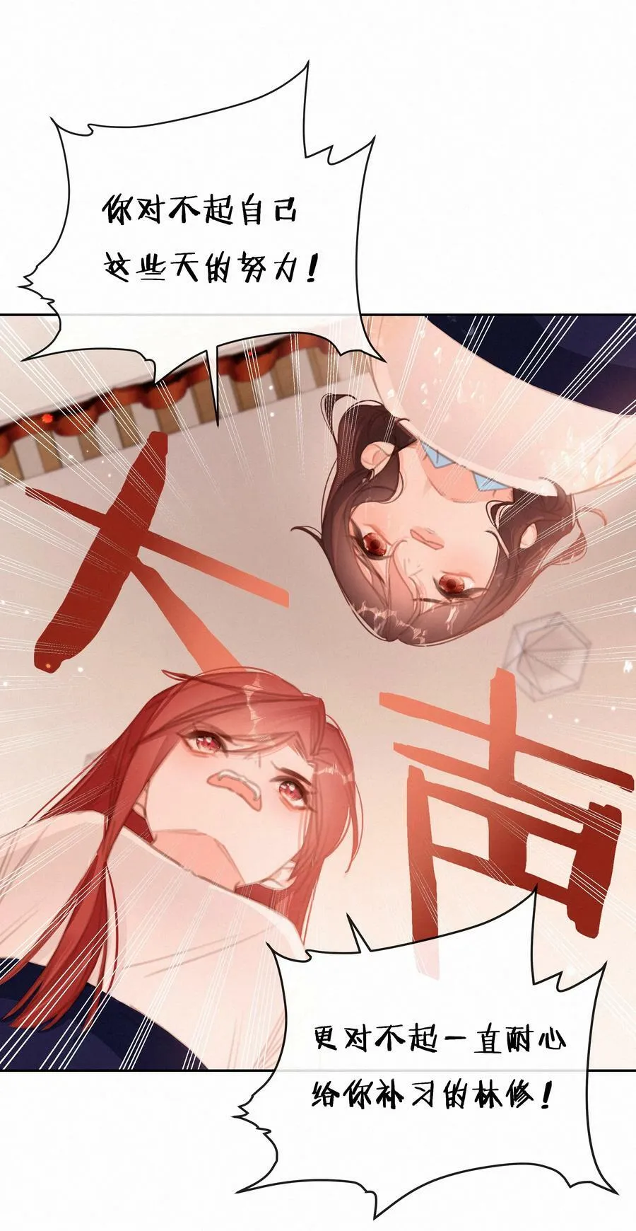 049 当校园漫真的开始讲学习 第30页