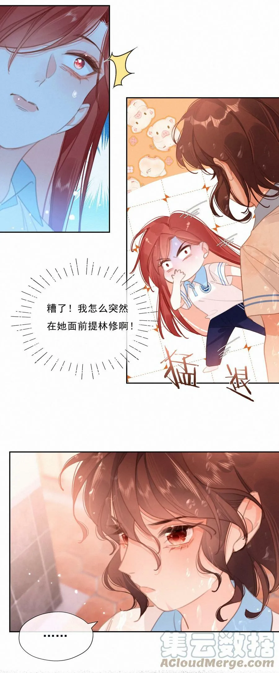 049 当校园漫真的开始讲学习 第31页
