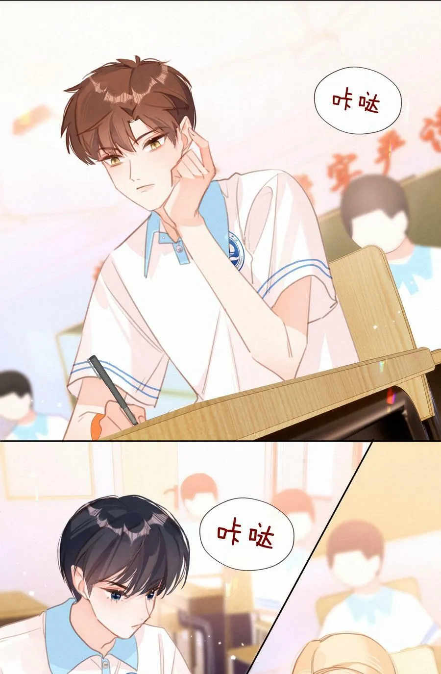 049 当校园漫真的开始讲学习 第39页