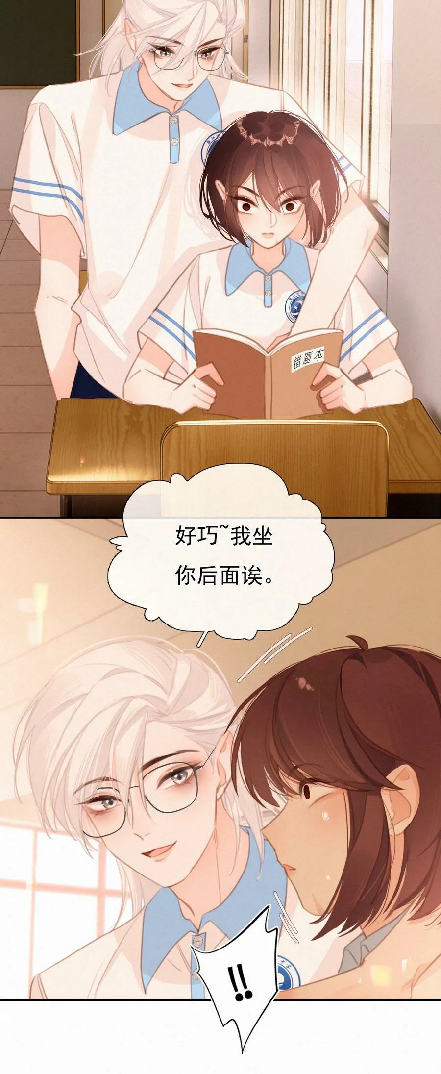 049 当校园漫真的开始讲学习 第60页