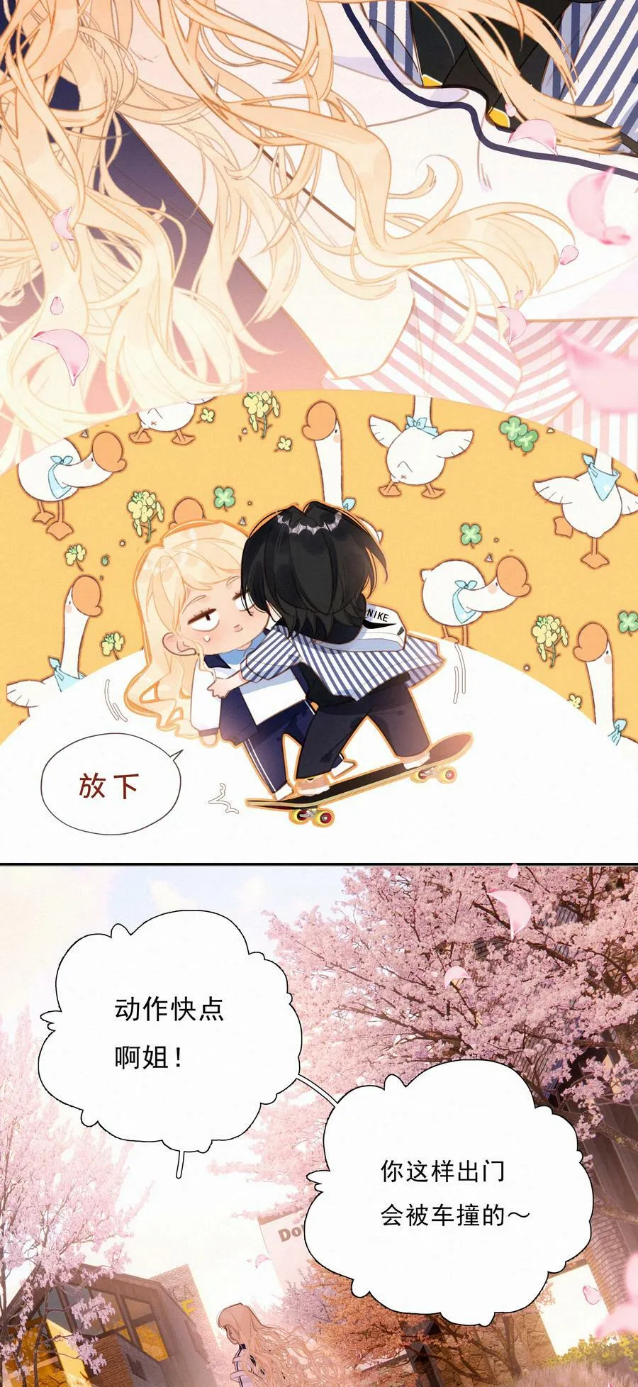 054 夜雨老弟 第6页