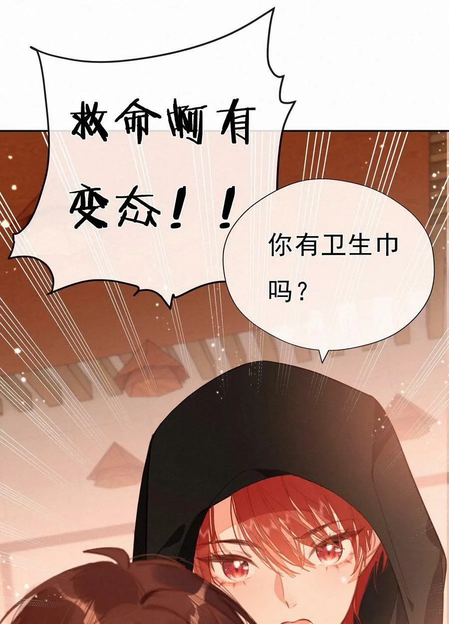 054 夜雨老弟 第12页