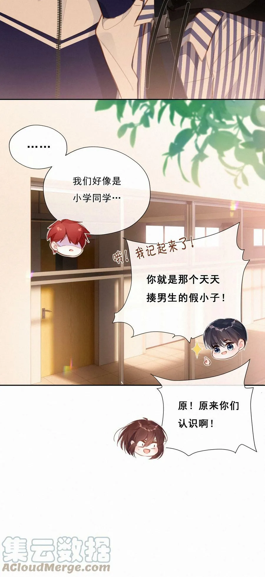 054 夜雨老弟 第19页