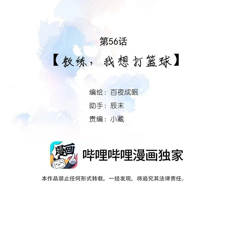 056 教练，我想打篮球 第8页