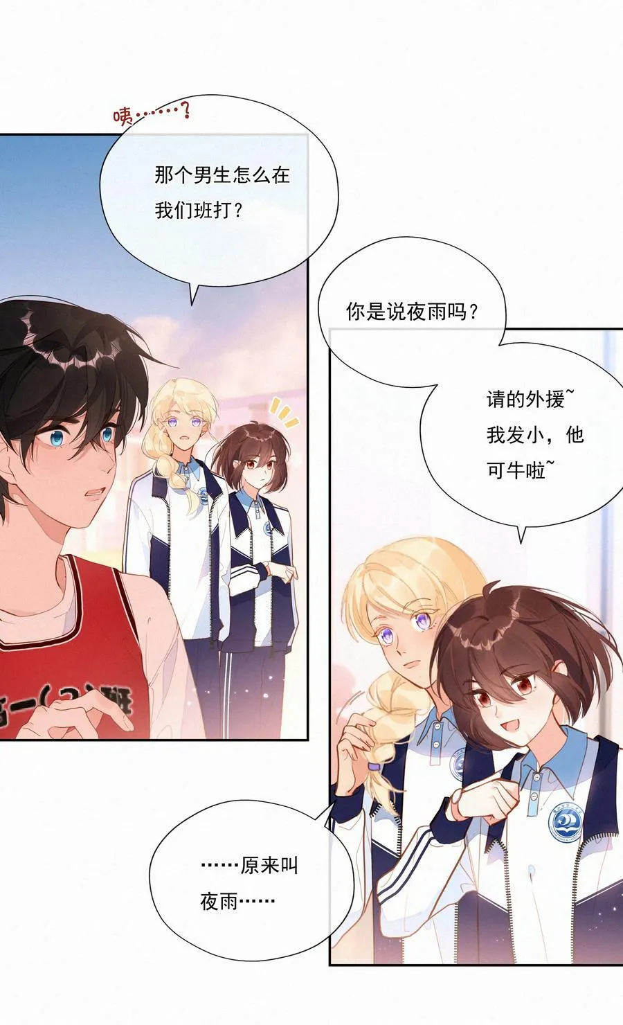 056 教练，我想打篮球 第9页