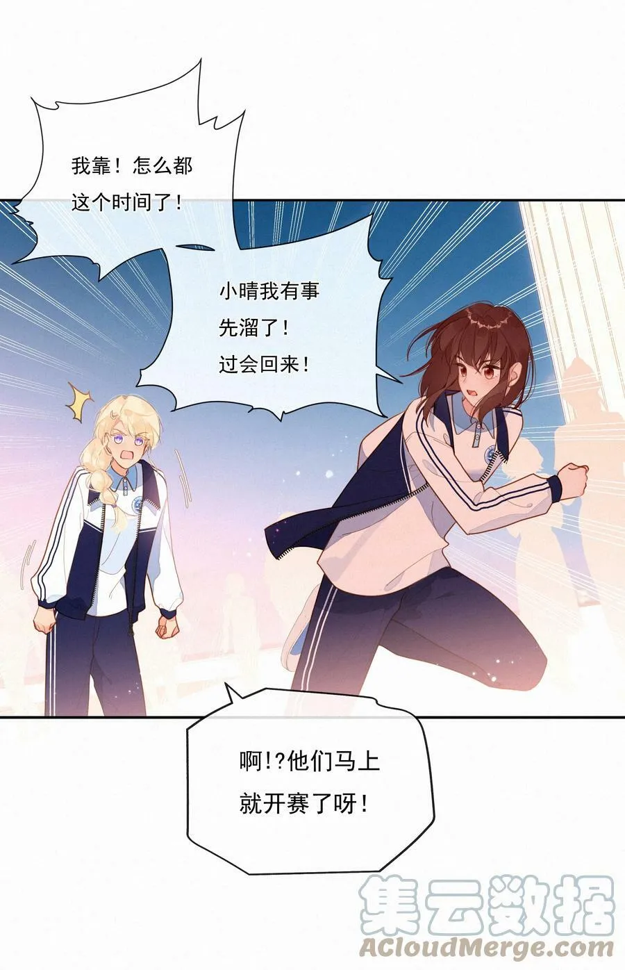 056 教练，我想打篮球 第10页