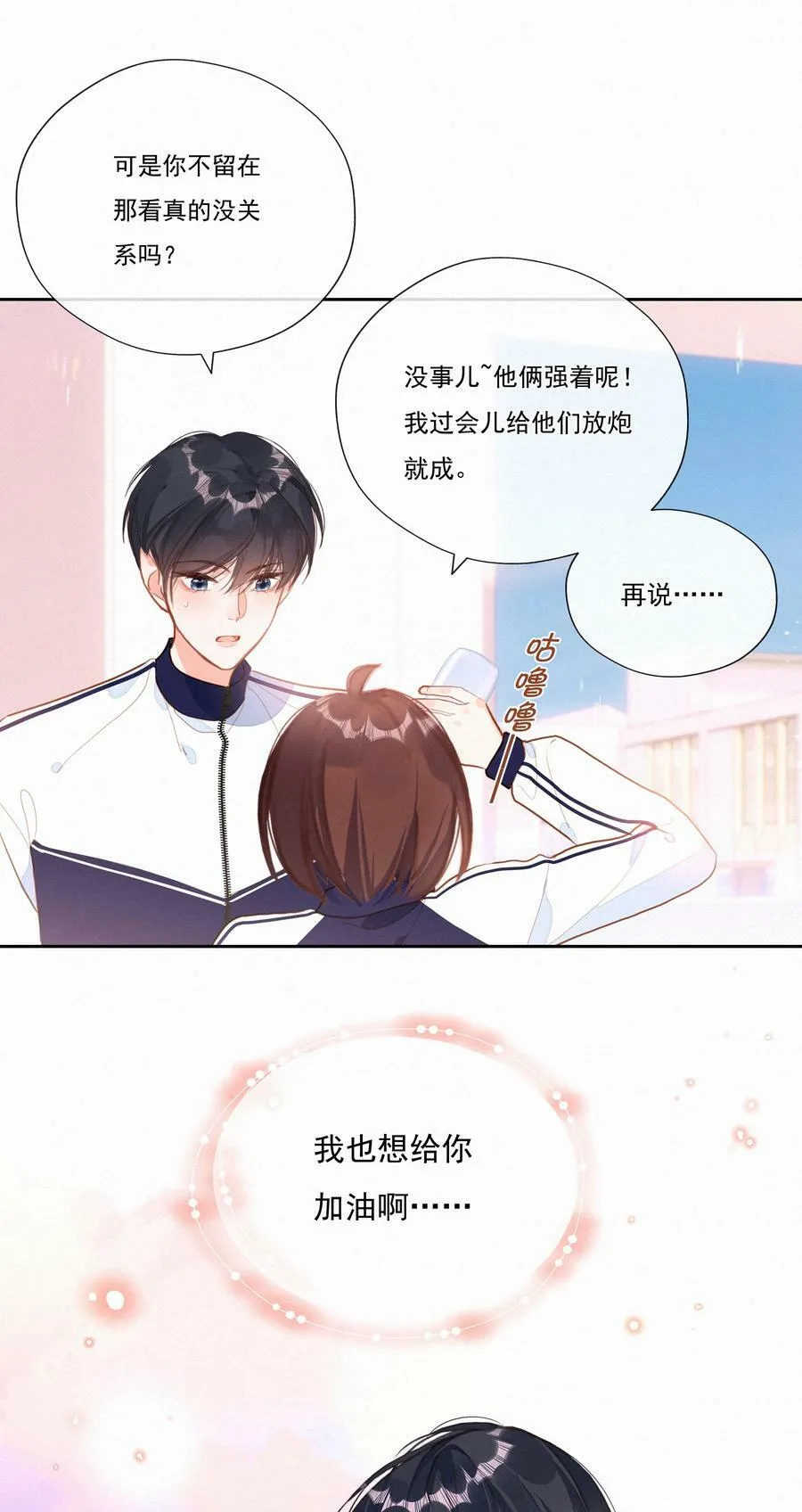056 教练，我想打篮球 第14页