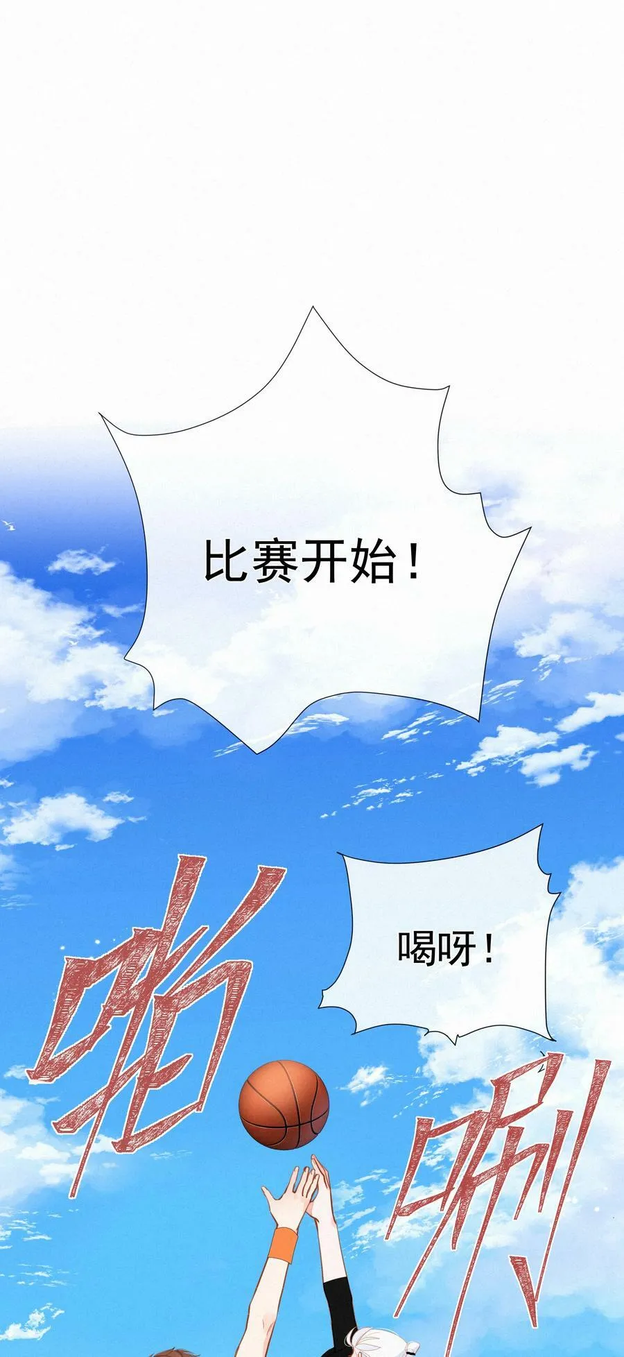 056 教练，我想打篮球 第17页